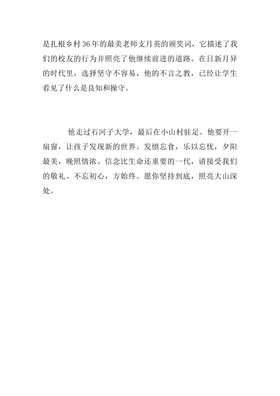 学习徐召伟先进事迹心得体会2025_第3页