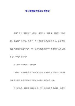 学习微课制作说明心得体会