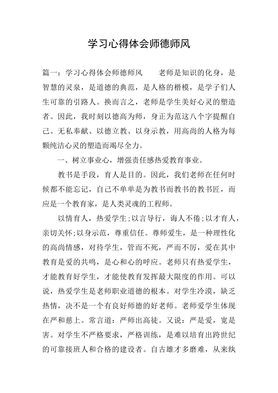 学习心得体会师德师风_第1页