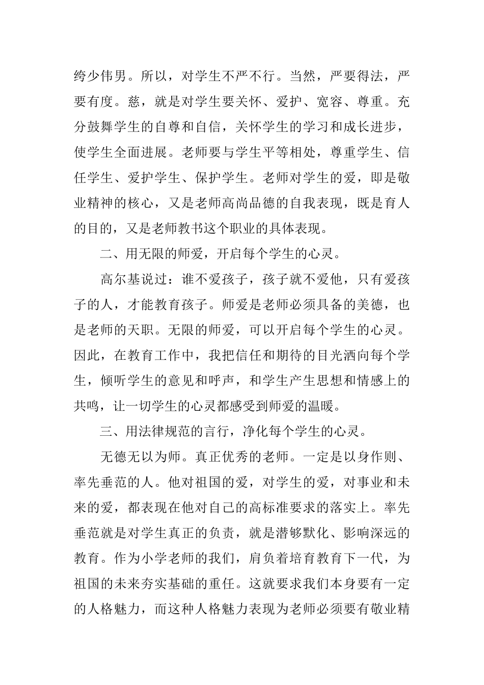学习心得体会师德师风_第2页