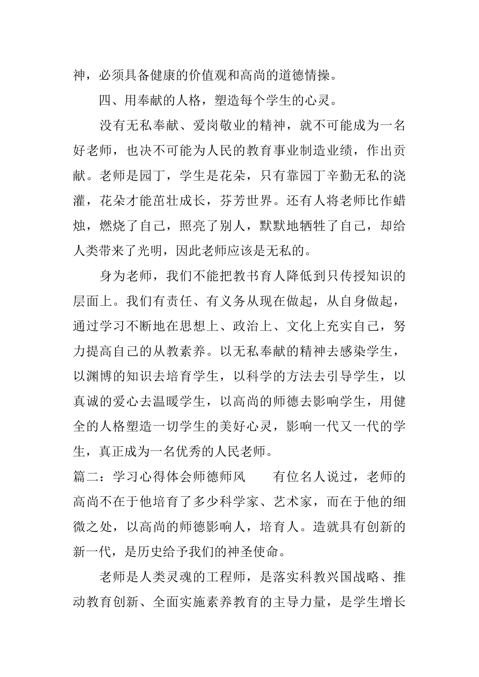 学习心得体会师德师风_第3页