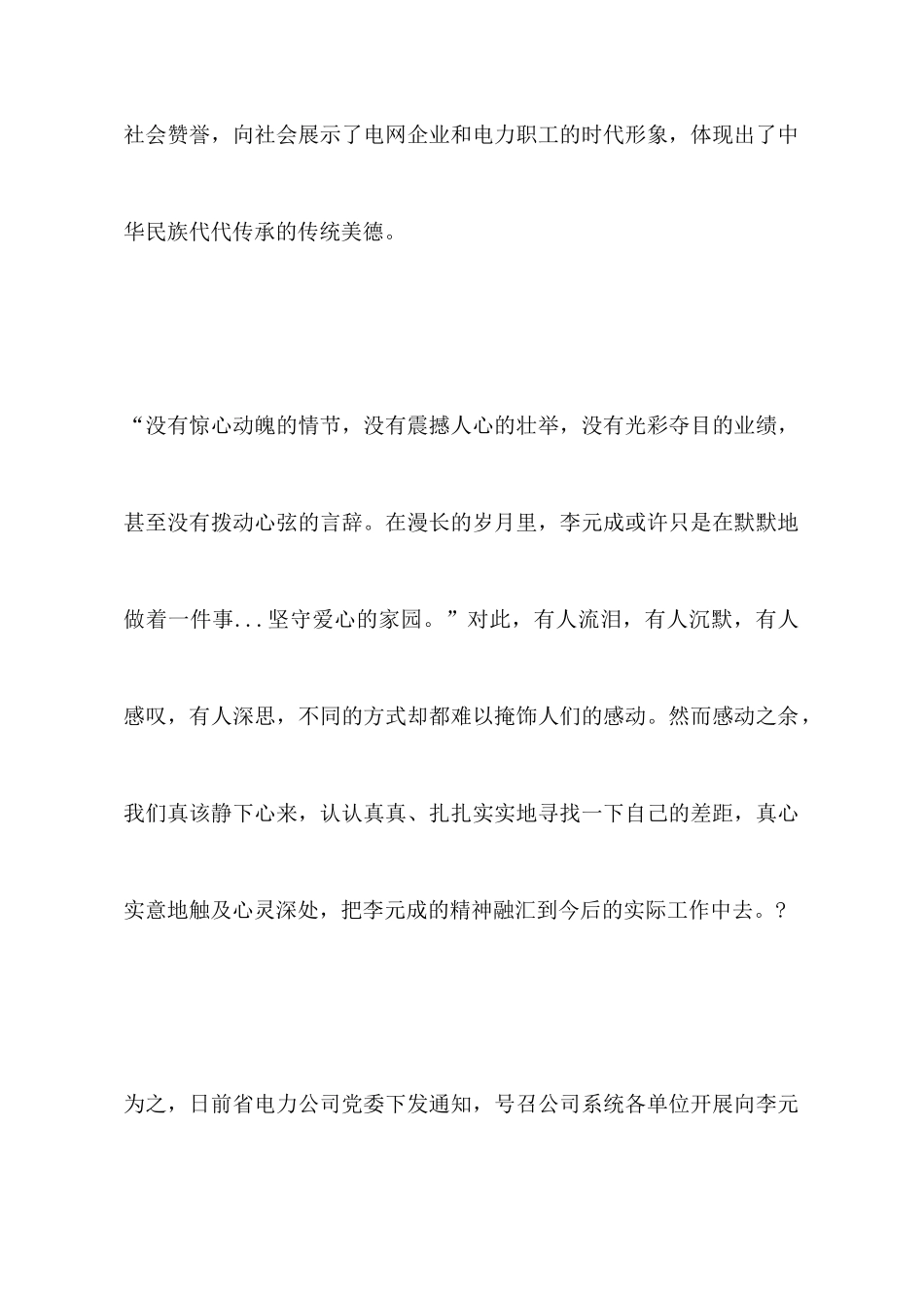 学习心得体会：光有感动还不够_第2页