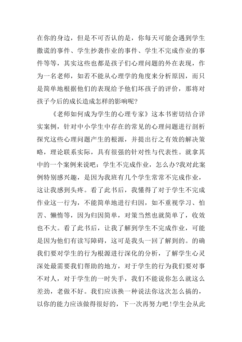 学习心理学心得体会教师3篇_第2页