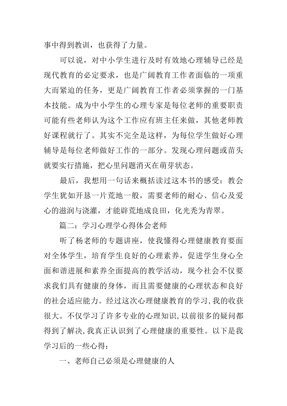 学习心理学心得体会教师3篇_第3页