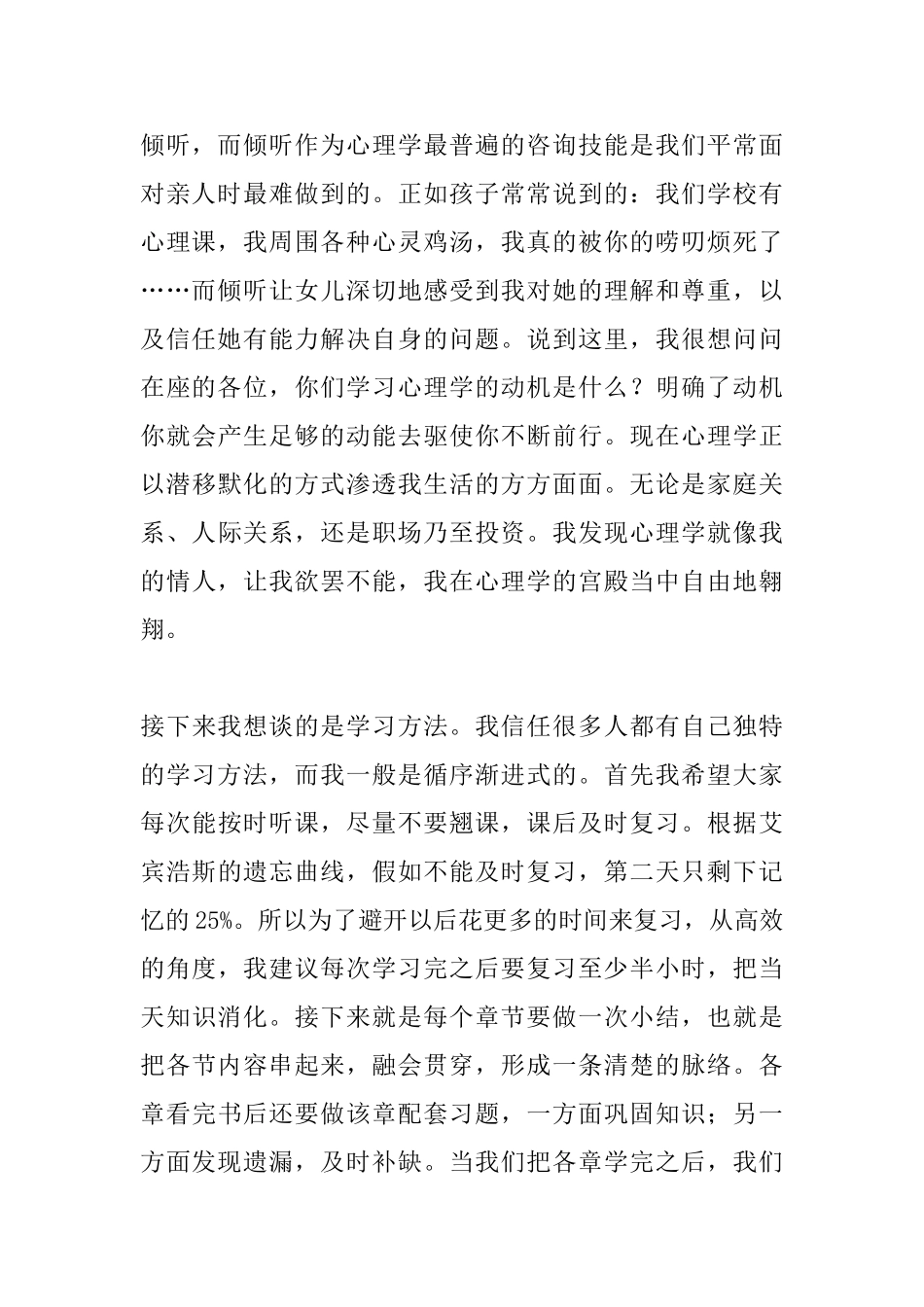 学习心理学的心得体会_第2页