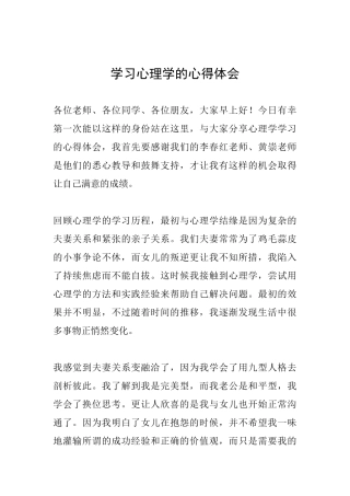 学习心理学的心得体会