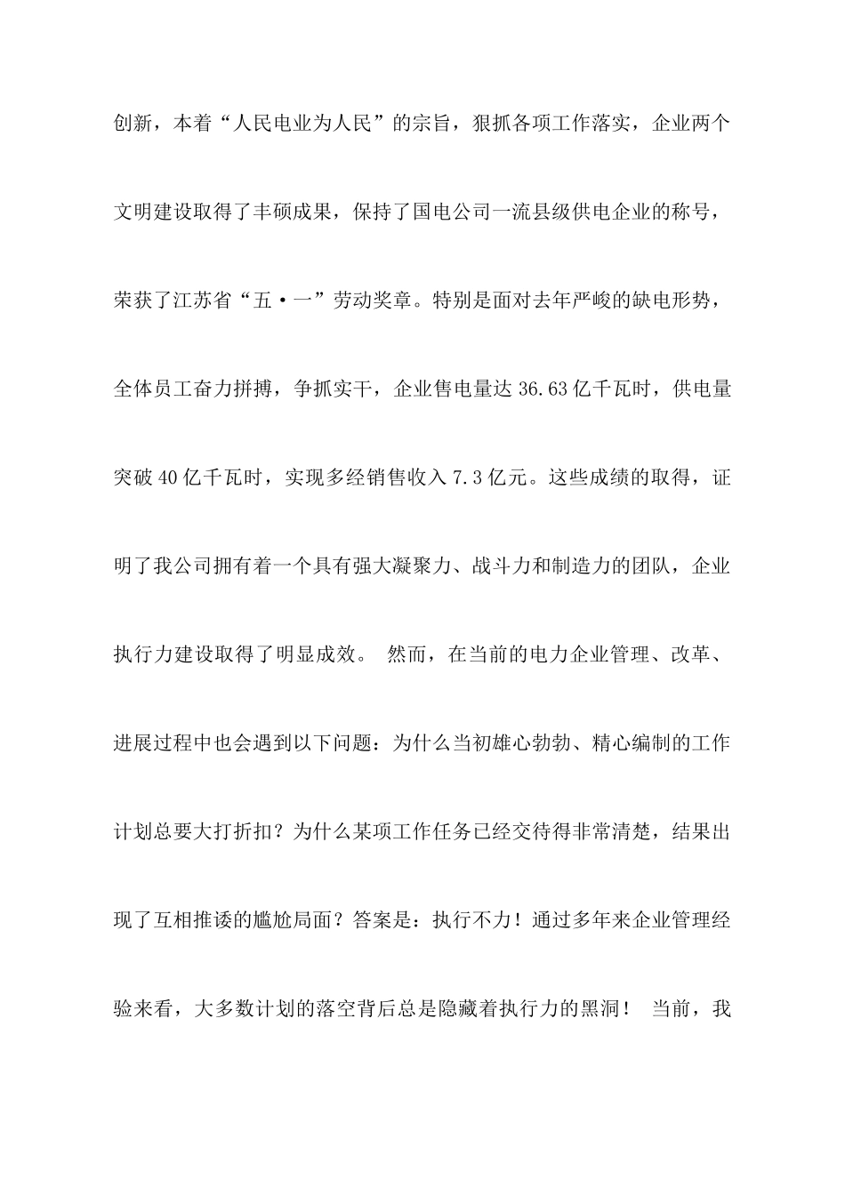 学习怎样提高执行力心得体会_第2页