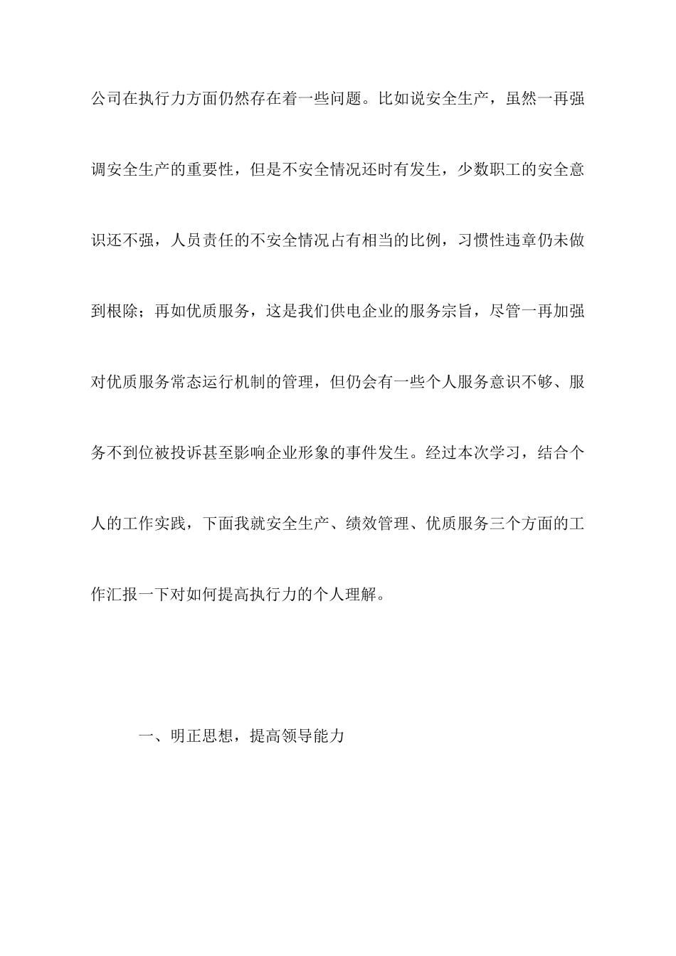 学习怎样提高执行力心得体会_第3页