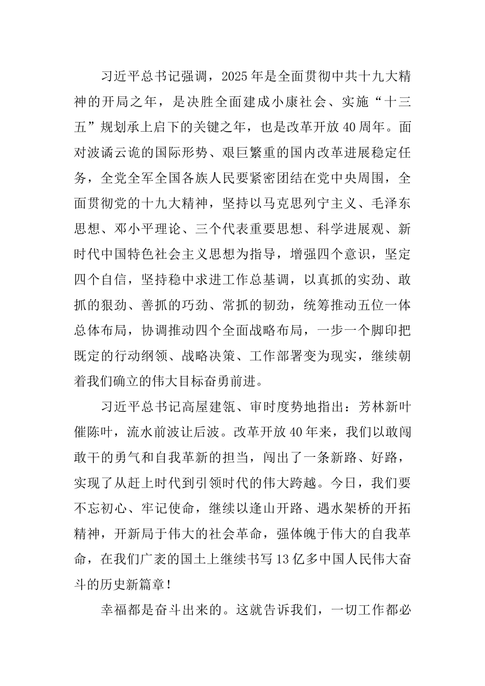 学习总书记2025春节团拜会重要讲话心得体会_第2页