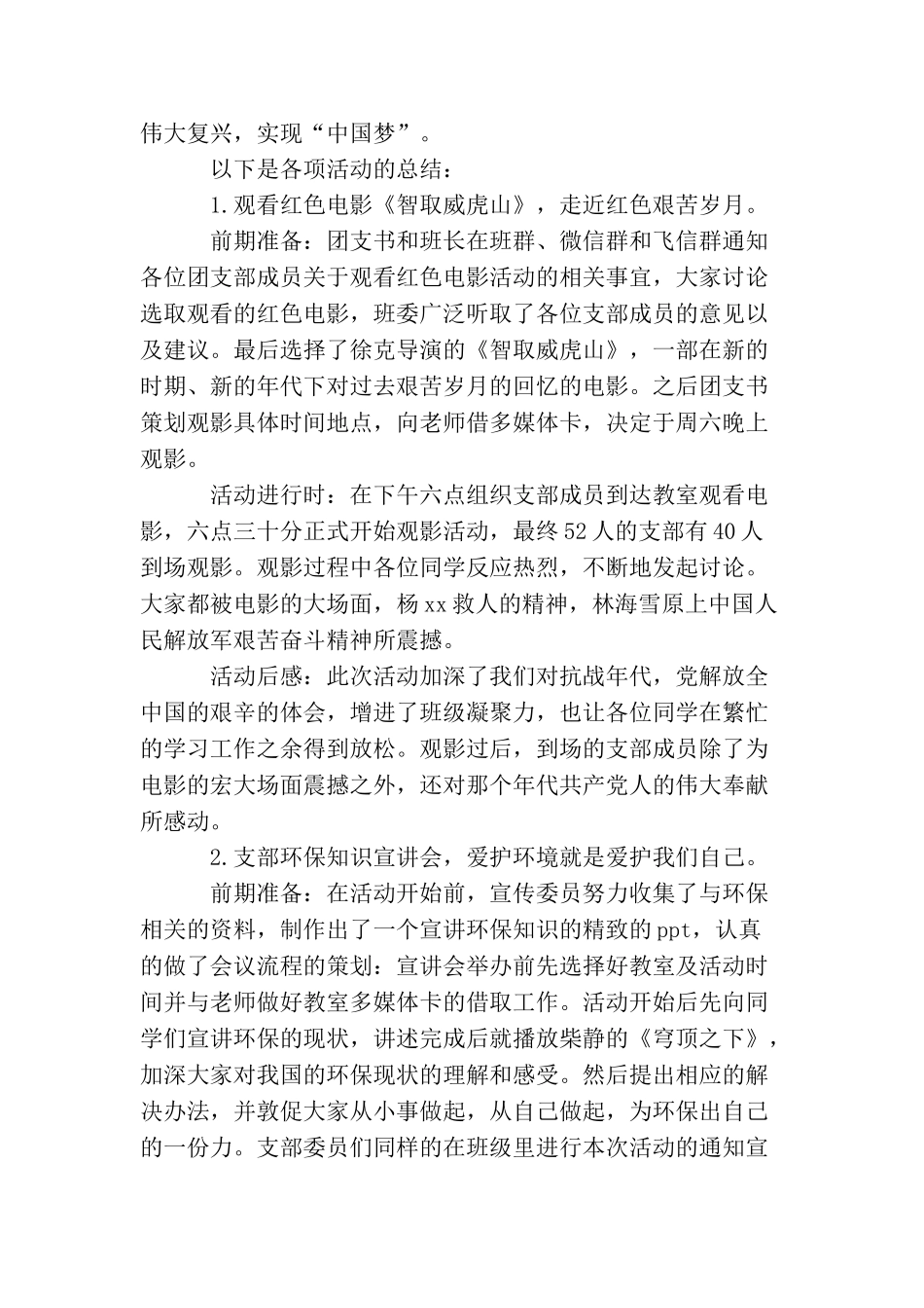 学习总书记“四进四信”讲话团日活动总结_第2页