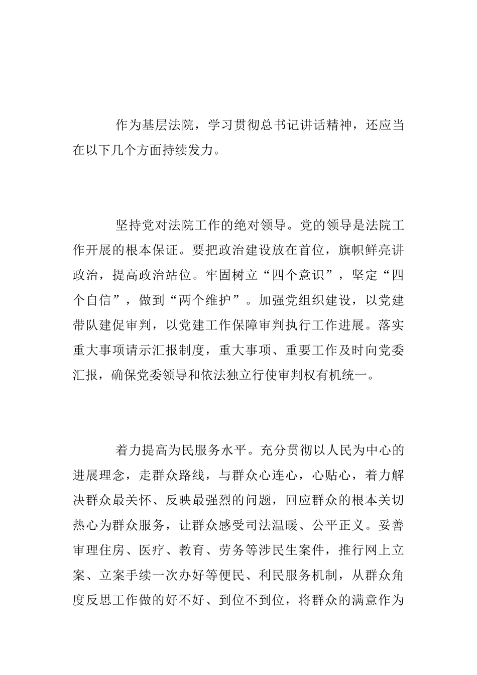 学习总书记在中央政法工作会议上的重要讲话精神心得体会_第2页