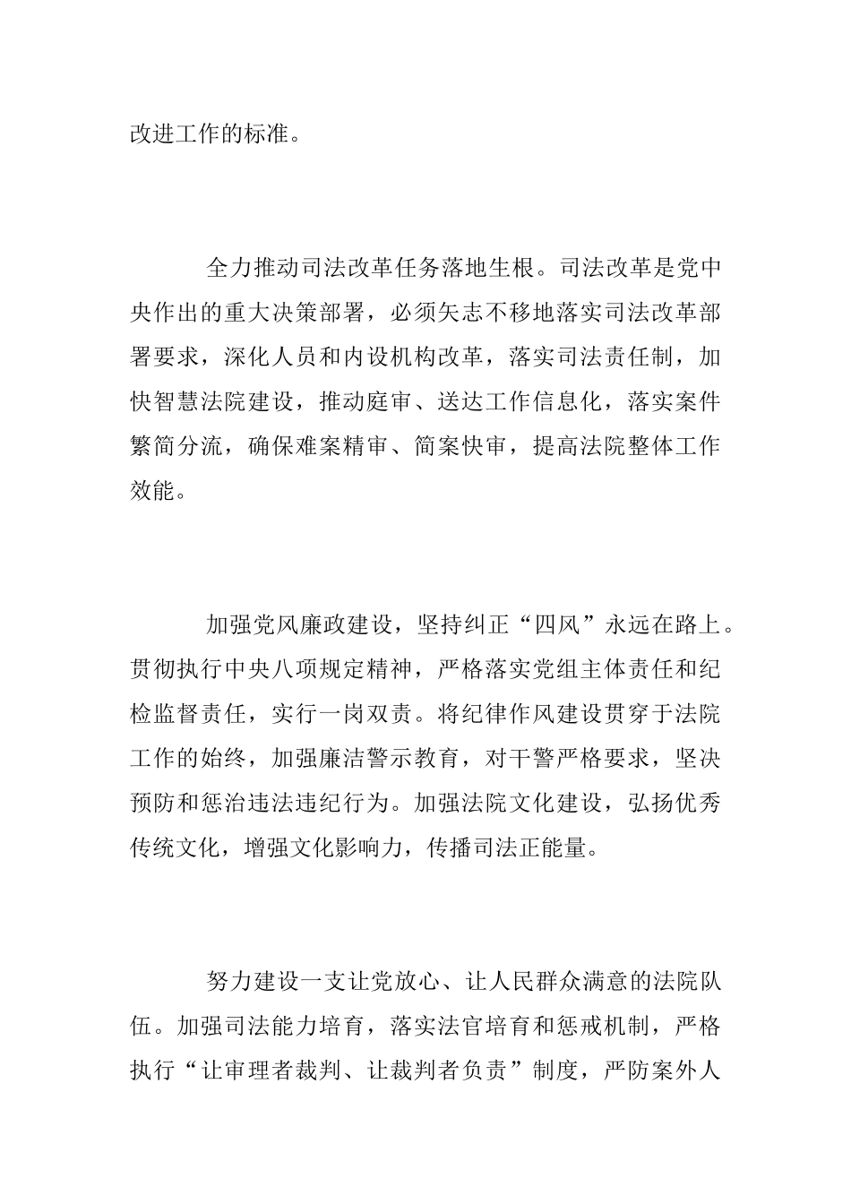 学习总书记在中央政法工作会议上的重要讲话精神心得体会_第3页