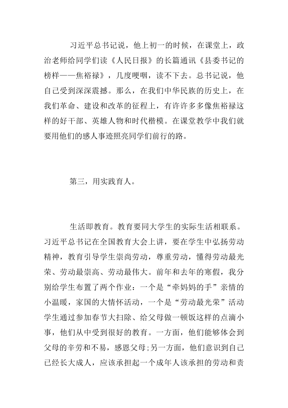 学习总书记学校思想政治理论课教师座谈会重要讲话体会_第3页