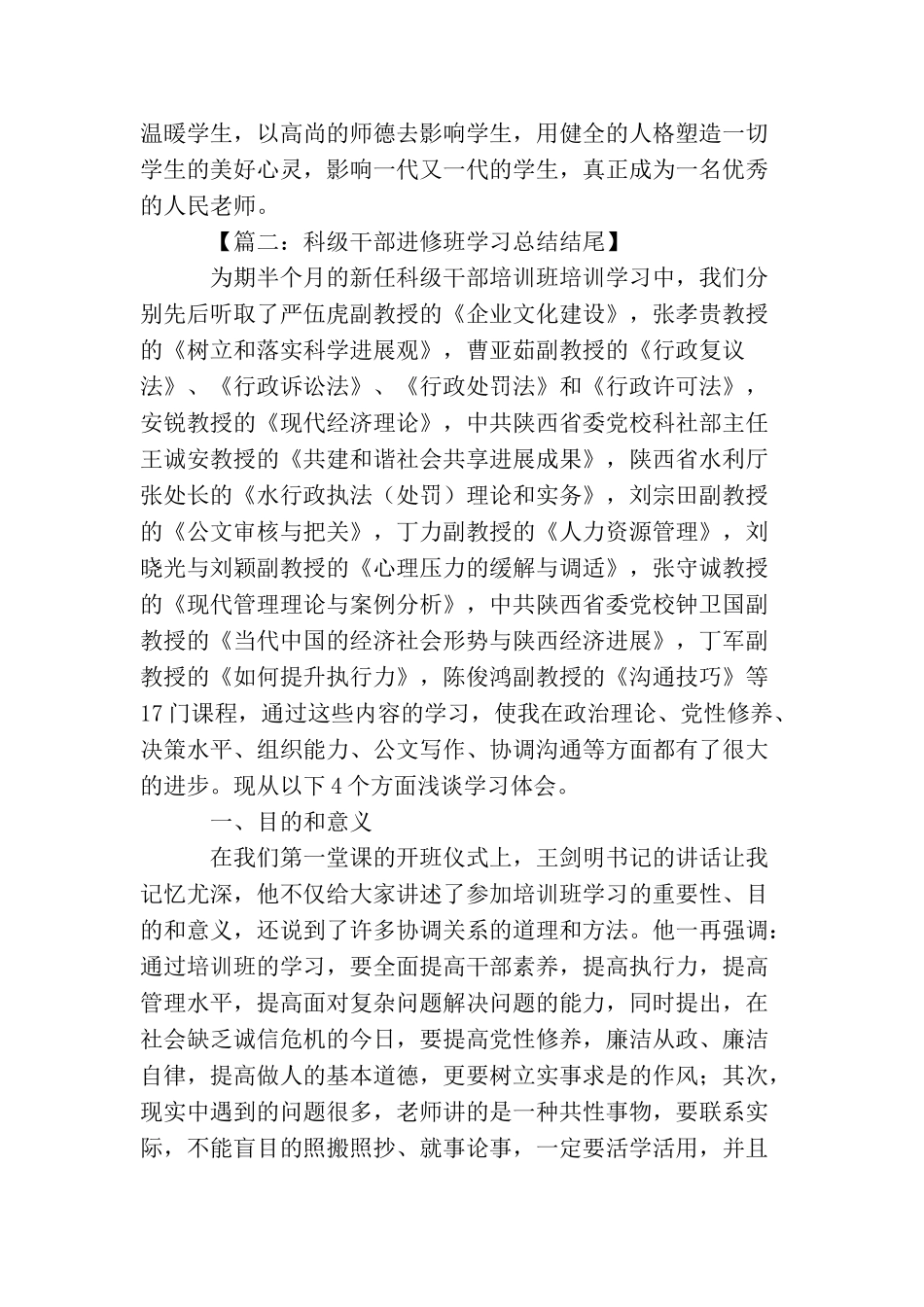 学习总结结尾_第3页