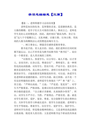 学习总结结尾