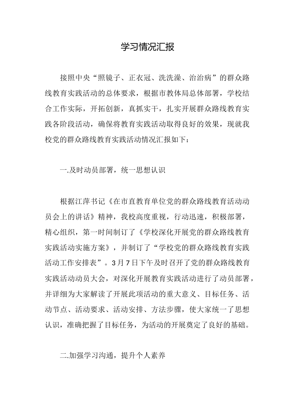 学习情况汇报_第1页