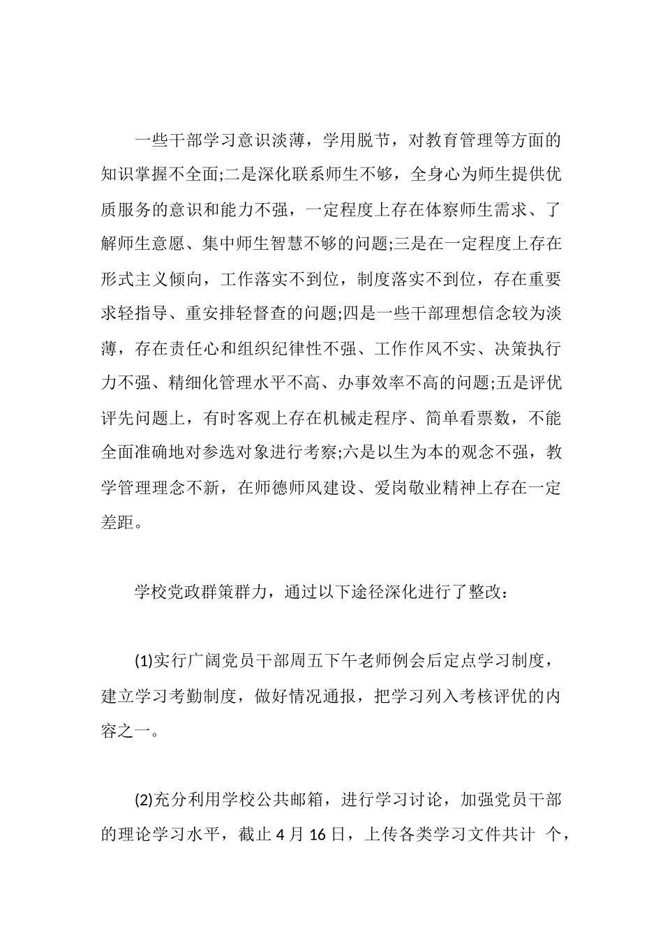 学习情况汇报_第3页