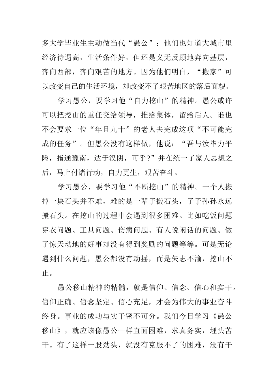 学习愚公移山精神心得感想_第2页