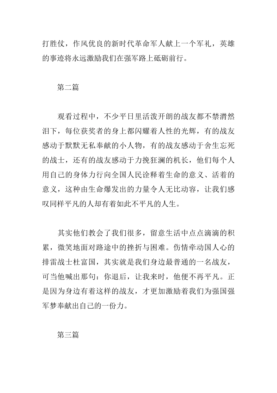 学习感动中国人物杜国富心得_第2页