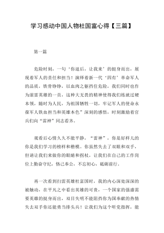 学习感动中国人物杜国富心得