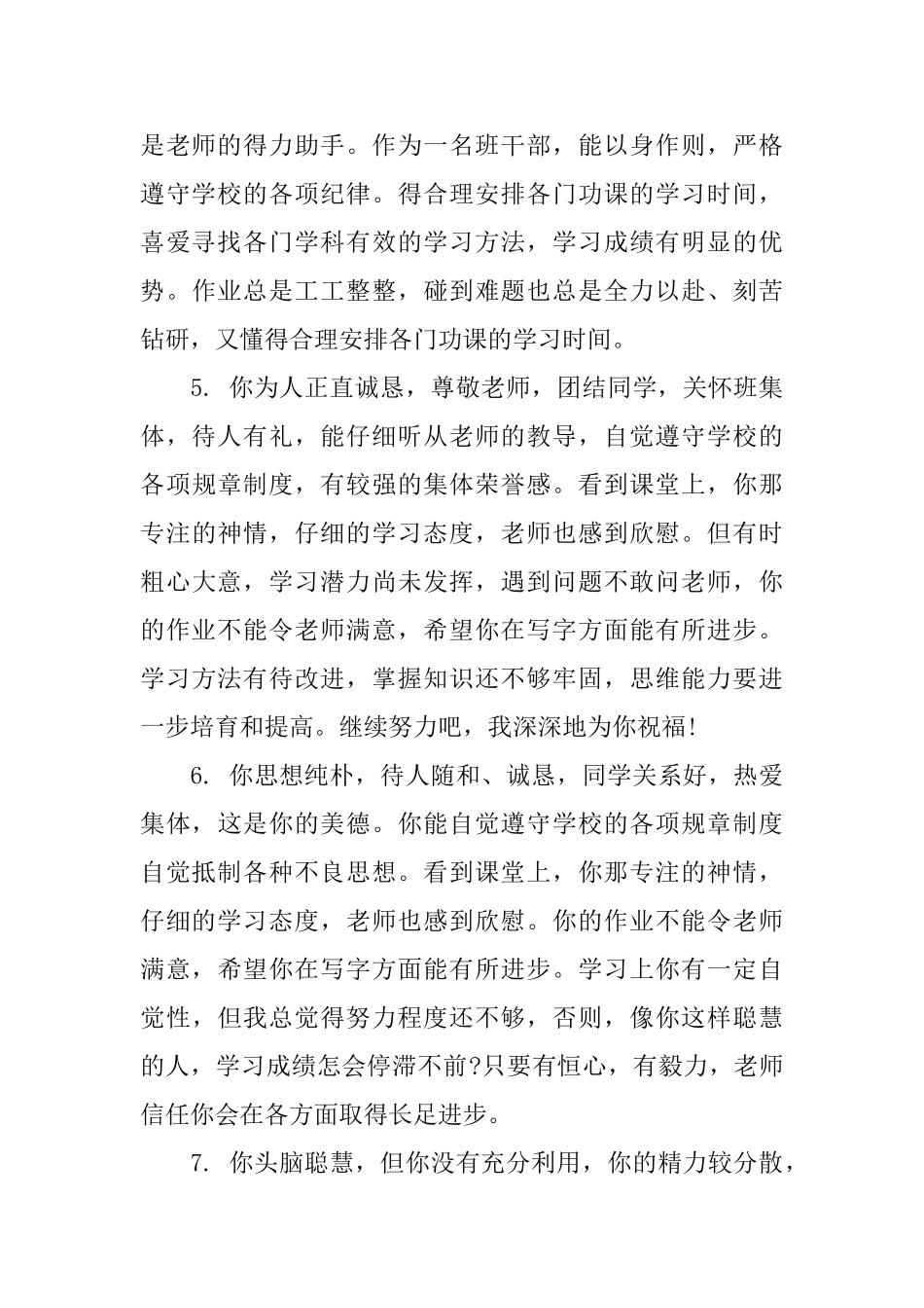 学习成绩与操行评语_第2页