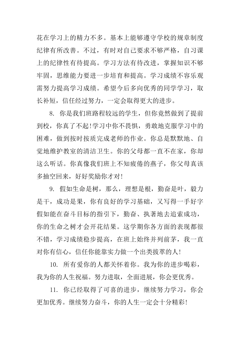 学习成绩与操行评语_第3页