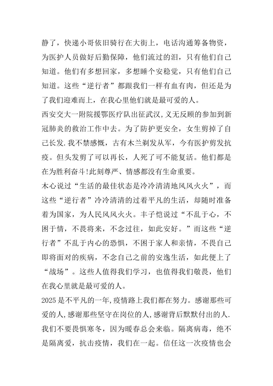 学习抗击新冠病毒全国三八红旗手集体先进事迹心得体会_第2页
