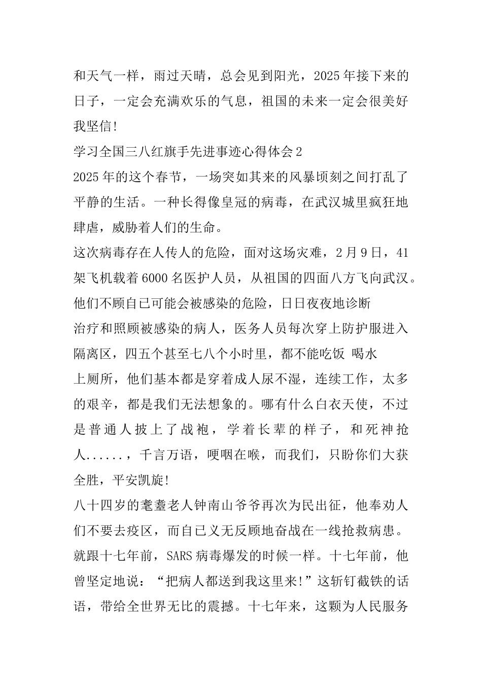 学习抗击新冠病毒全国三八红旗手集体先进事迹心得体会_第3页
