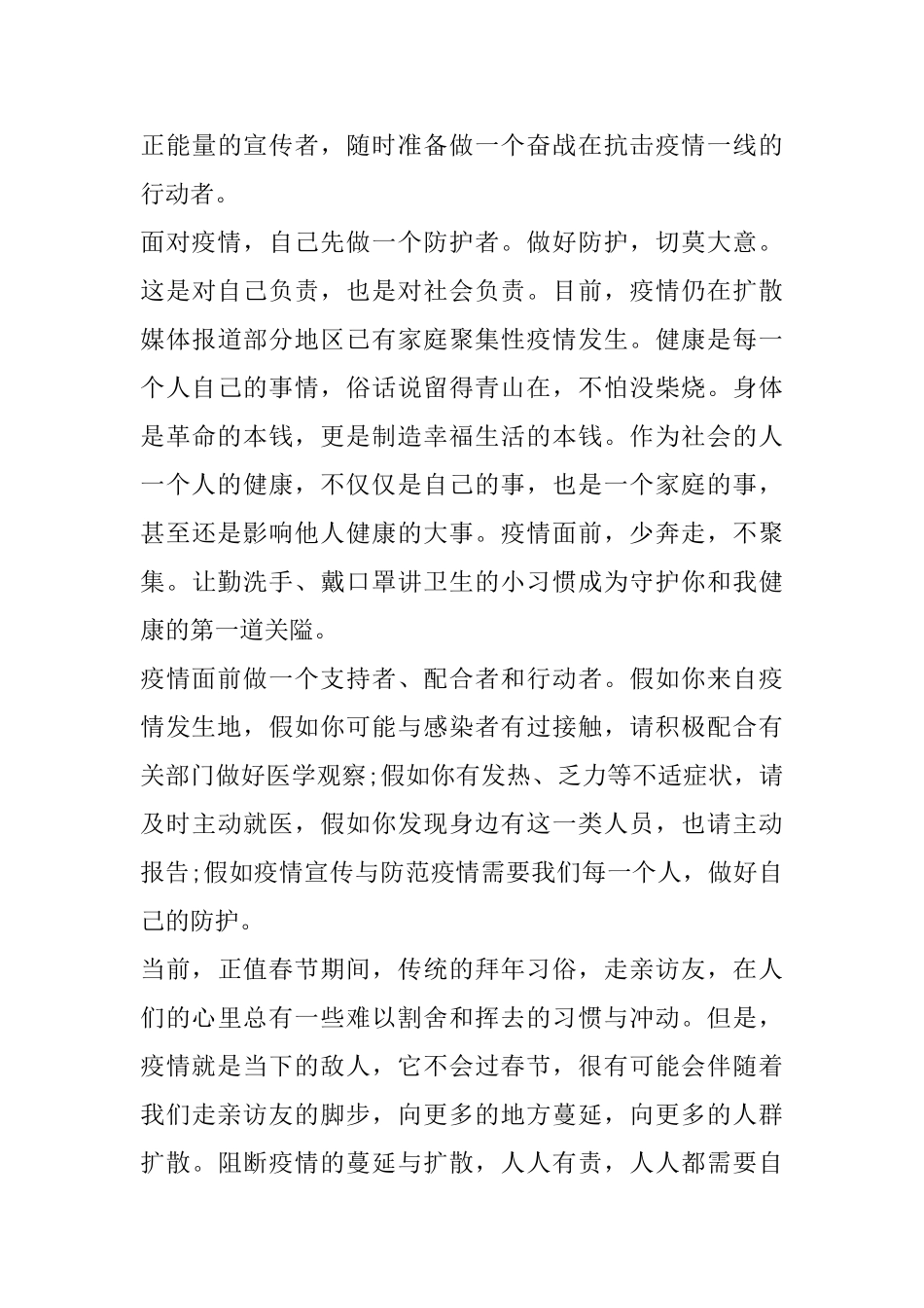 学习抗击疫情全国三八红旗手标兵先进事迹心得体会范文5篇_第3页