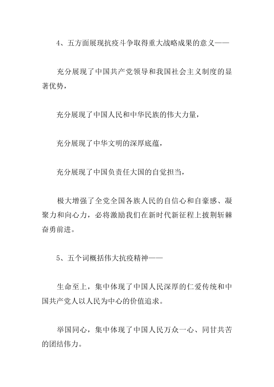 学习抗疫表彰大会重要讲话心得体会_第3页