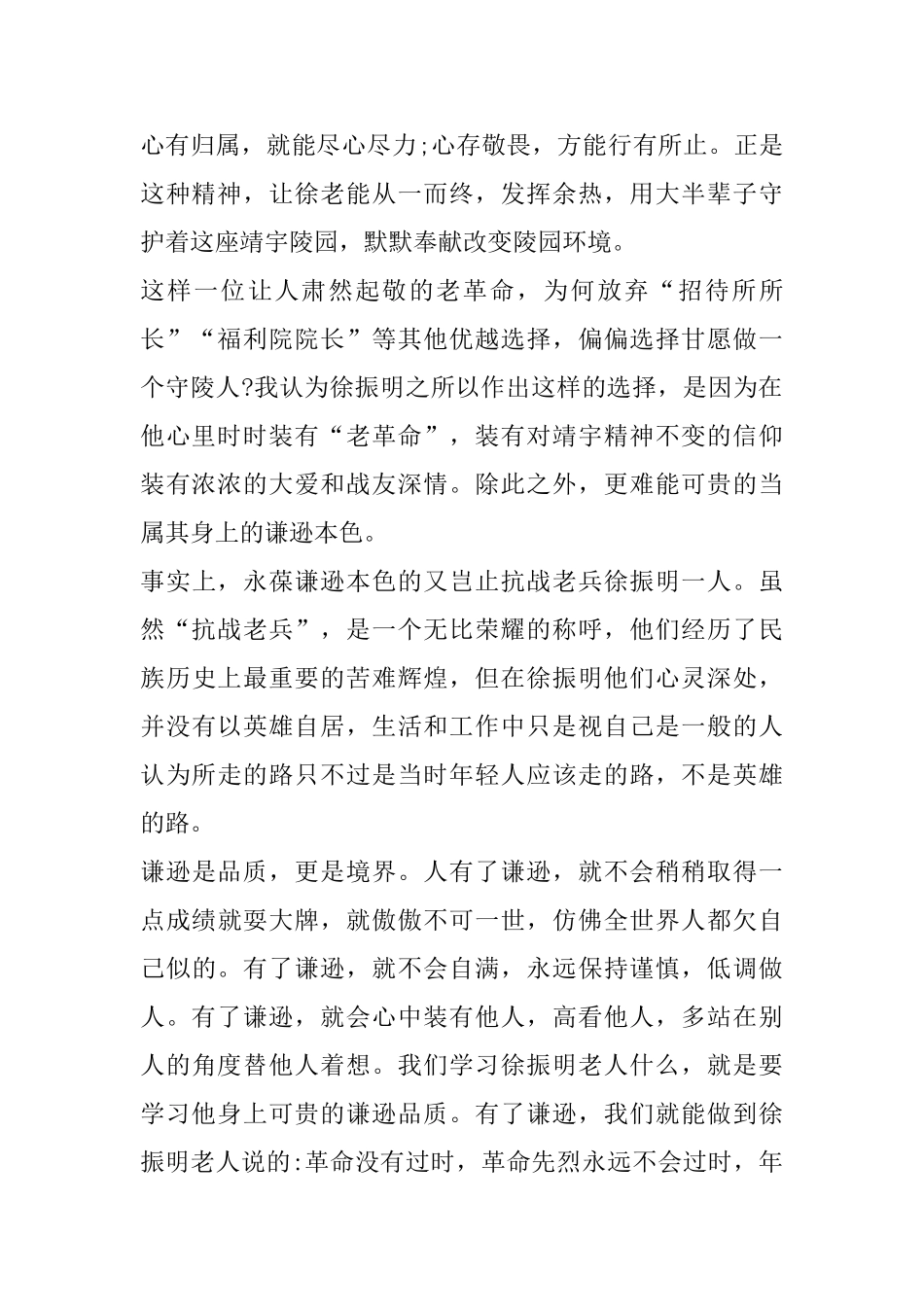 学习抗美援朝中国志愿军先进事迹心得体会范文_第2页