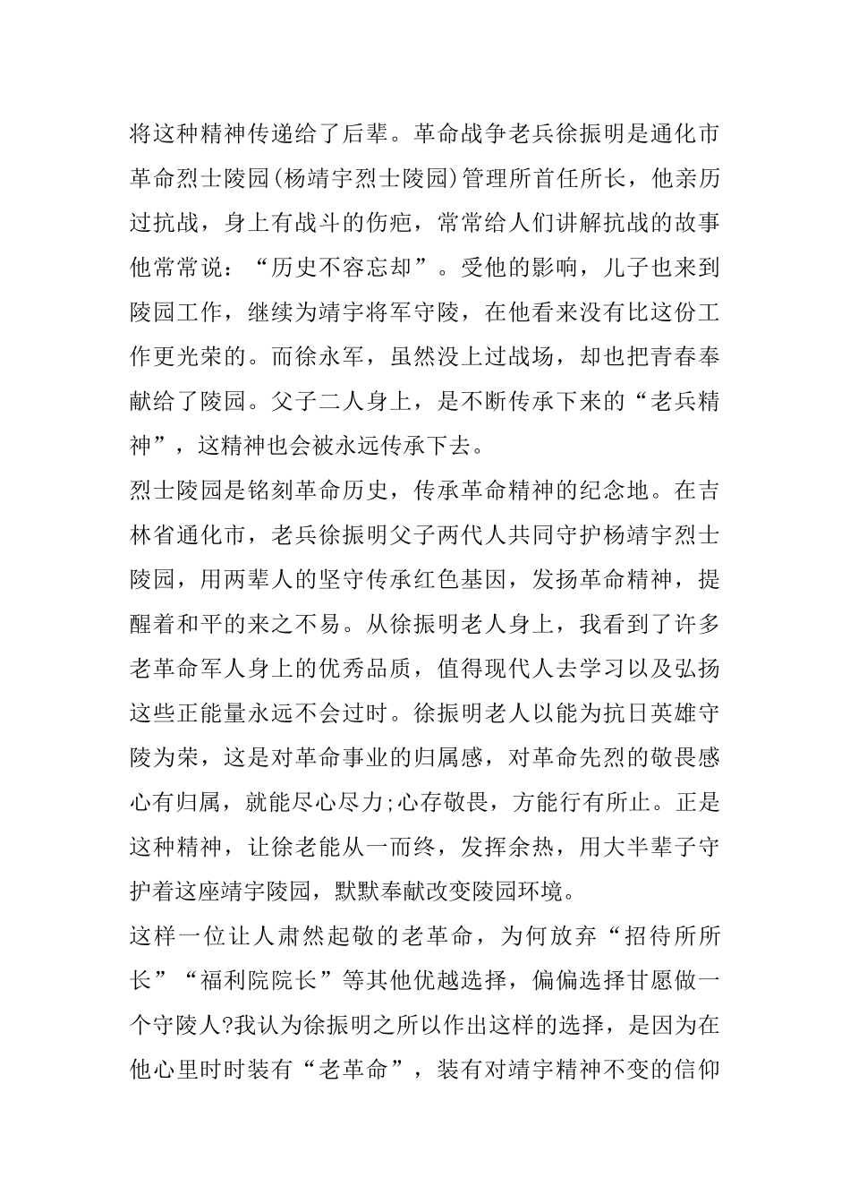 学习抗美援朝中国志愿军老战士时代楷模心得体会范文_第3页