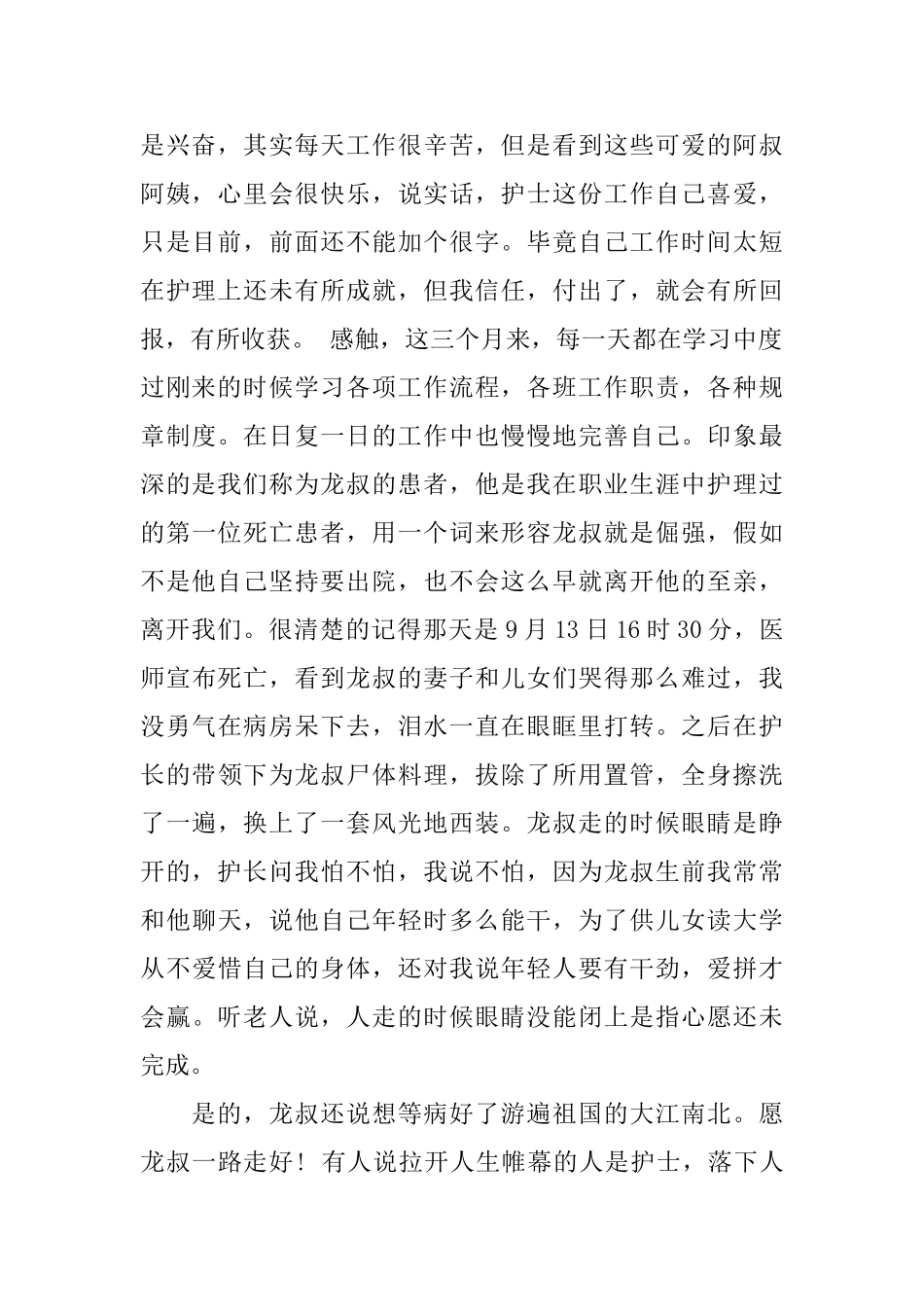 学习护士条例心得范文3篇_第2页