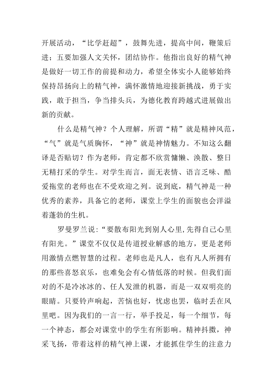 学习提振队伍精气神促进教育新跨越会议精神心得报告_第2页