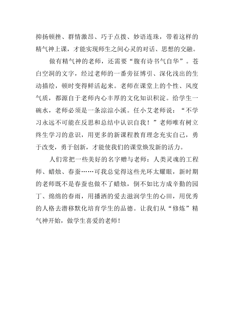 学习提振队伍精气神促进教育新跨越会议精神心得报告_第3页