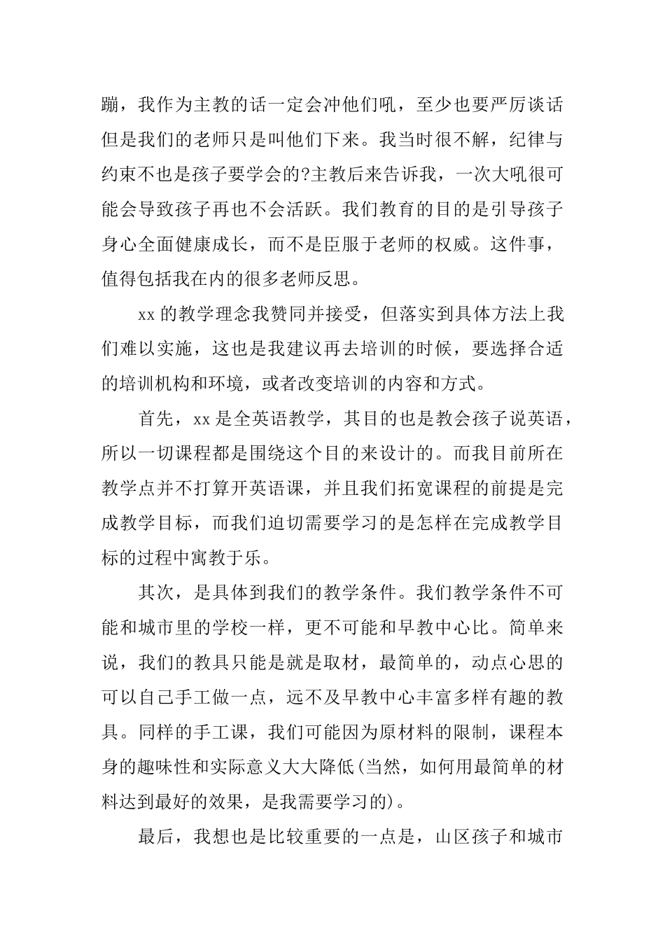 学习支教老师心得_第2页