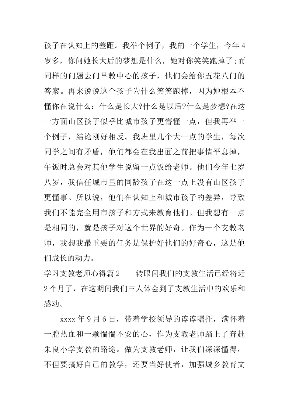 学习支教老师心得_第3页