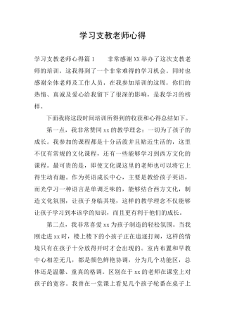 学习支教老师心得