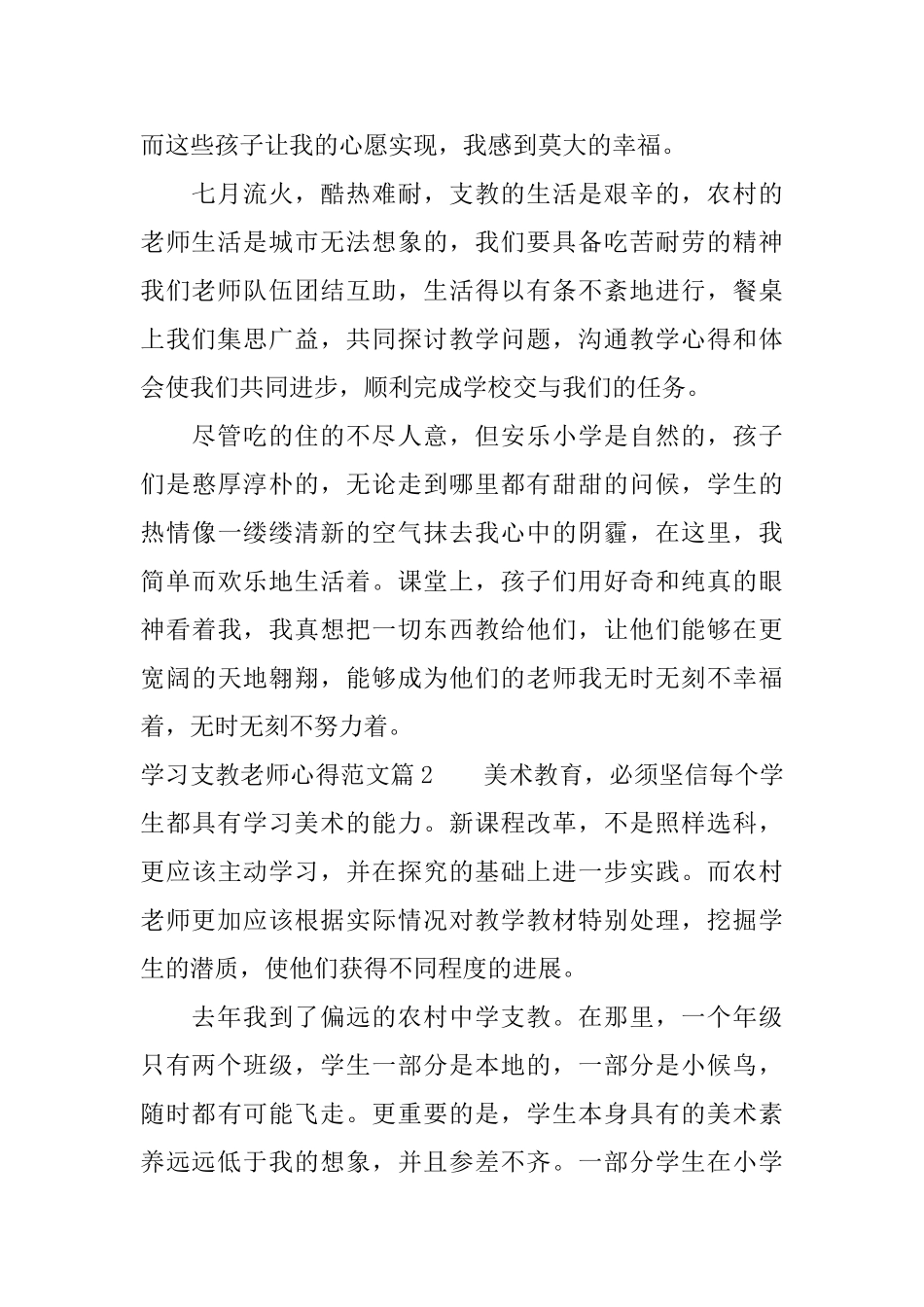 学习支教老师心得范文_第2页