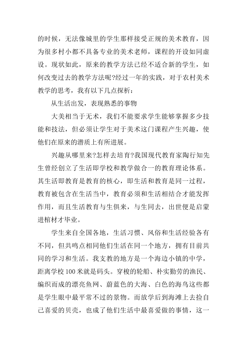 学习支教老师心得范文_第3页