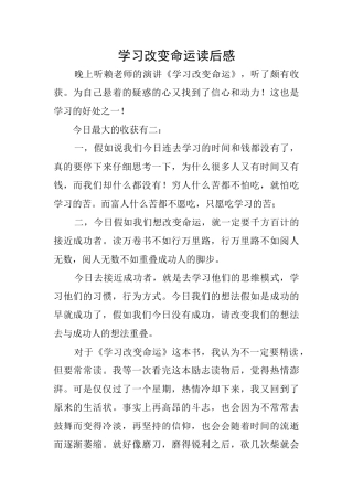 学习改变命运读后感