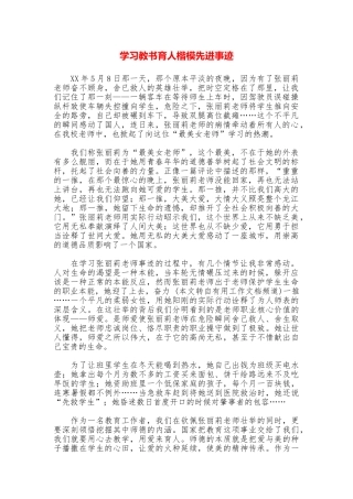 学习教书育人楷模先进事迹