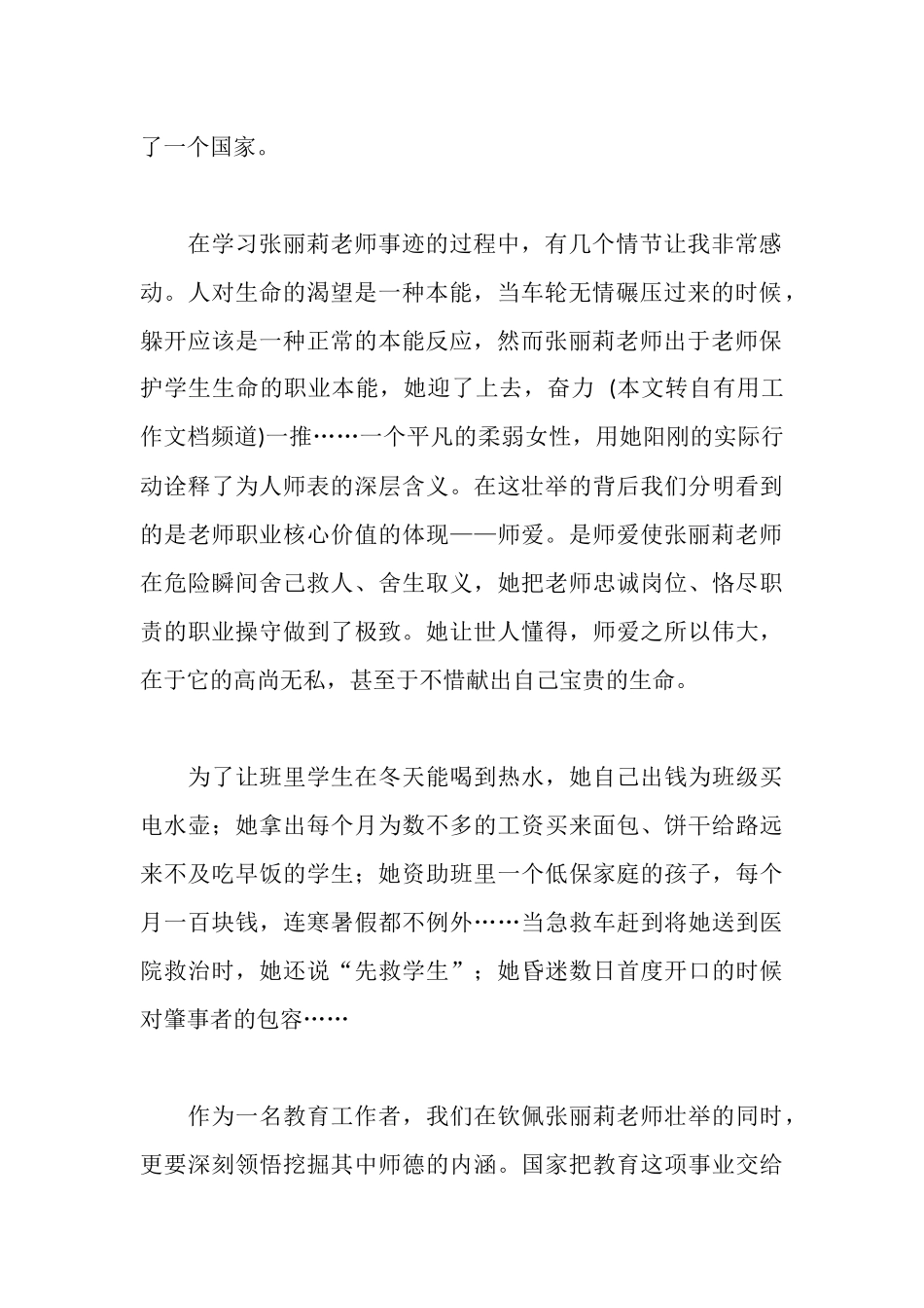 学习教书育人楷模先进事迹_第2页