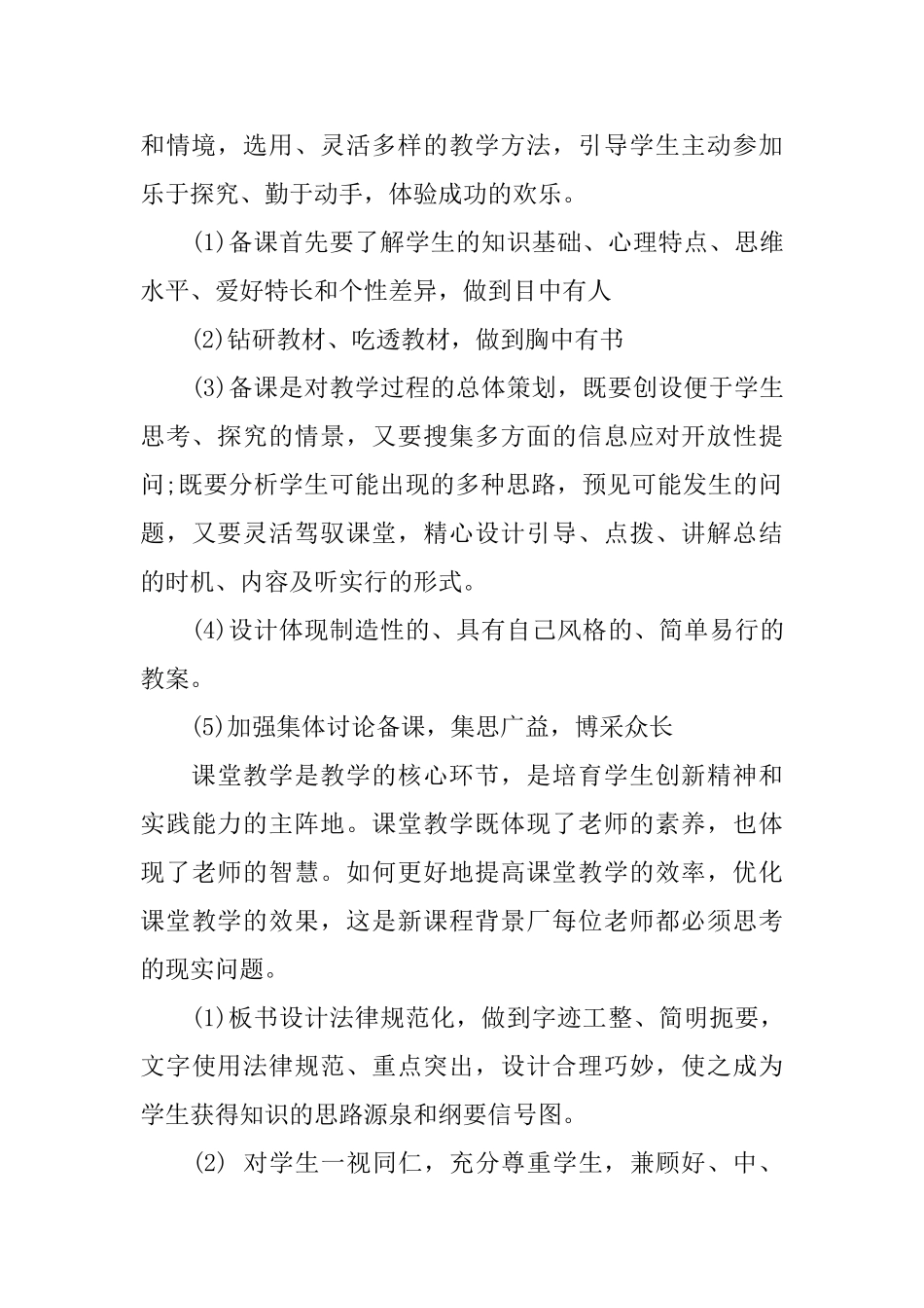 学习教学常规心得体会_第2页