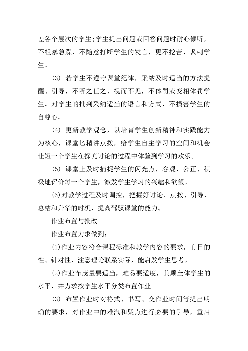 学习教学常规心得体会_第3页