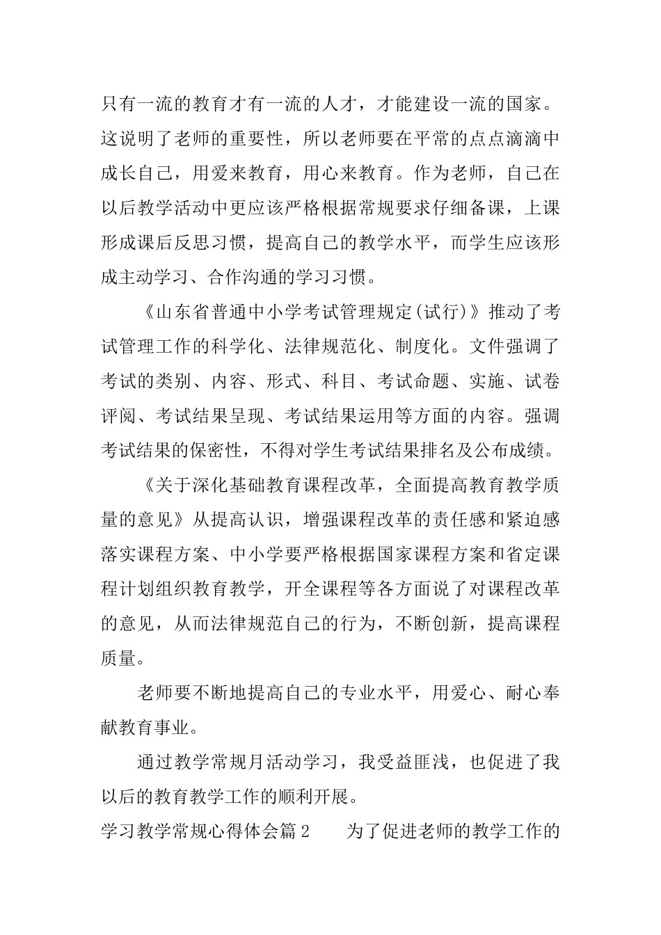 学习教学常规心得体会范文_第2页