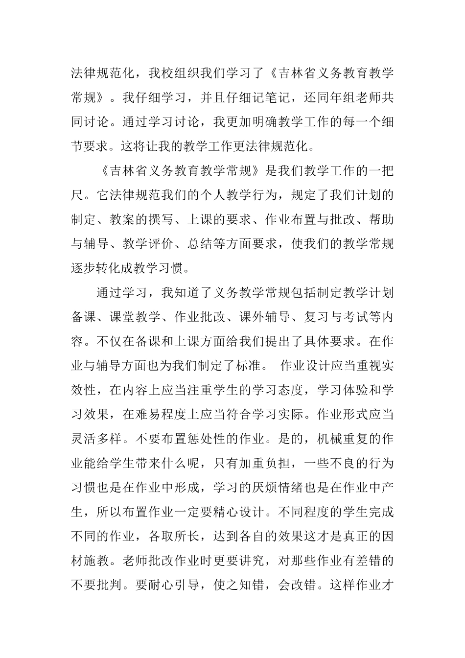 学习教学常规心得体会范文_第3页