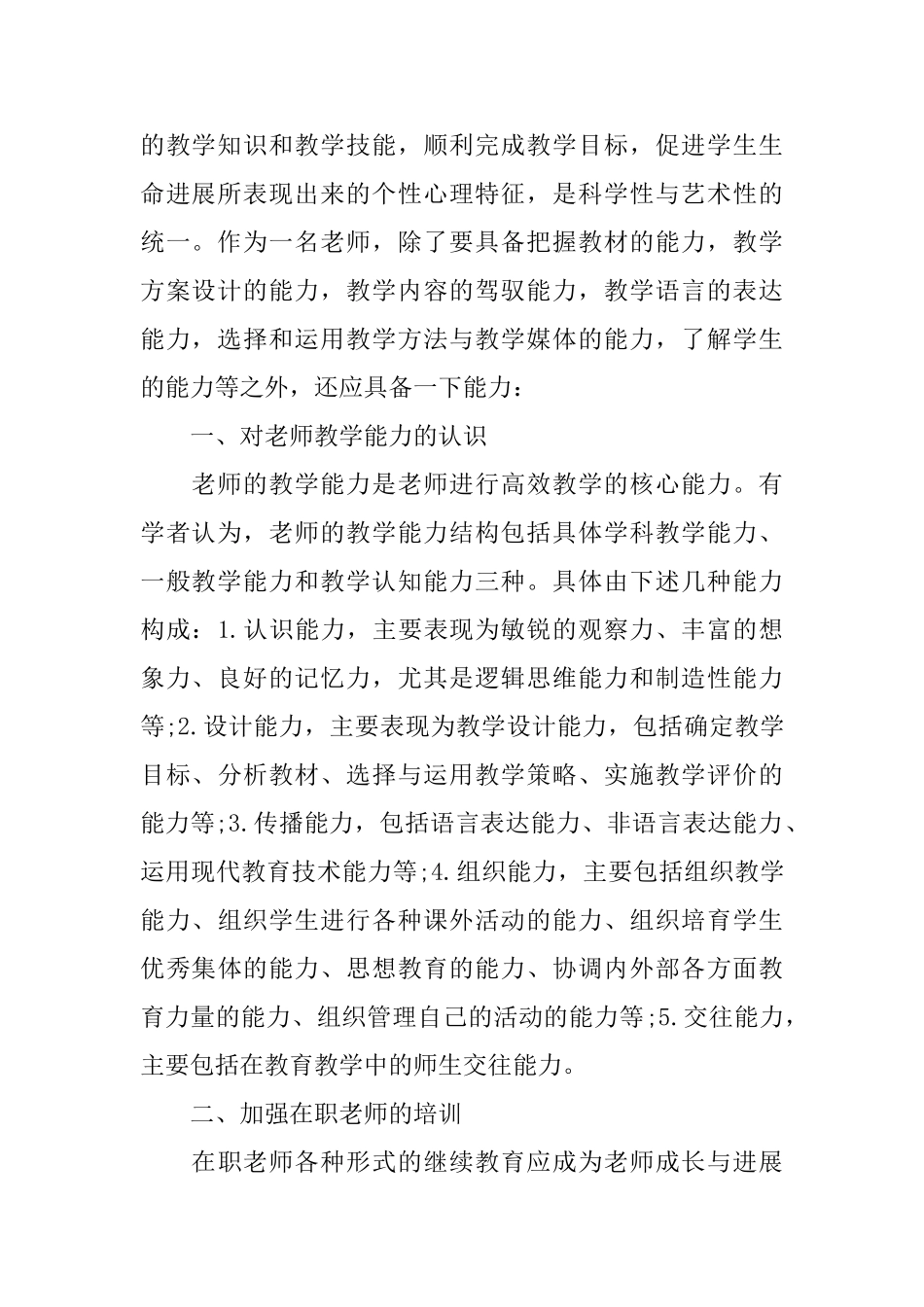 学习教学技能心得体会_第2页