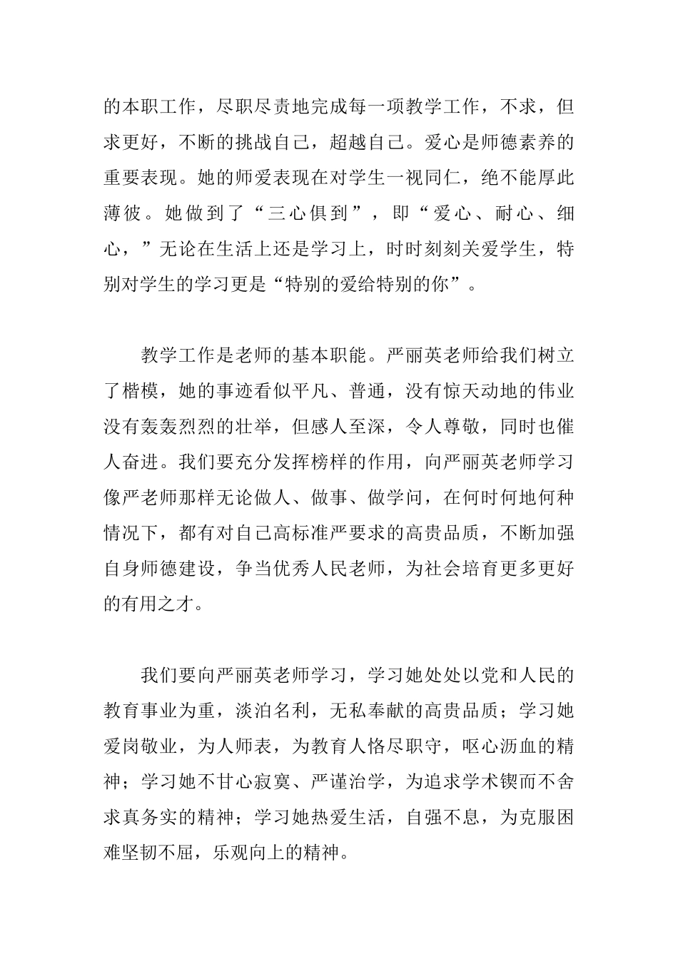 学习教师先进事迹心得合辑_第2页