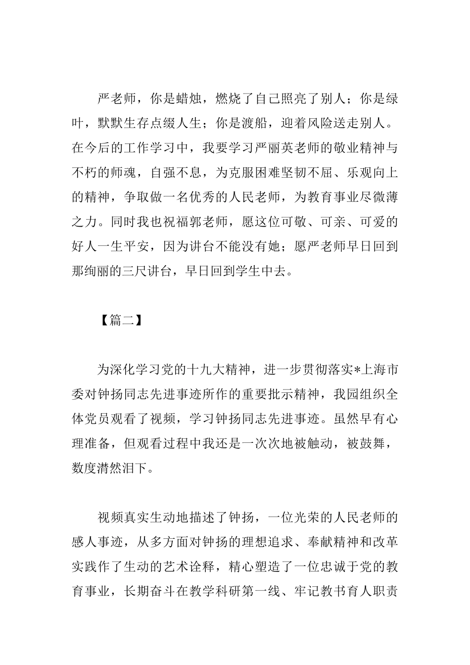 学习教师先进事迹心得合辑_第3页
